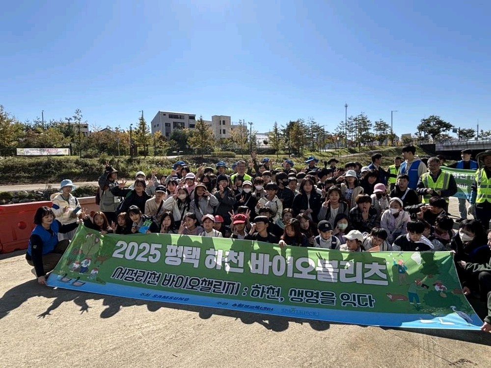 평택시-삼성전자, ‘1사1하천’ 서정리천에서 관내 초등학생들과 생물다양성탐사 및 하천정화활동 실시