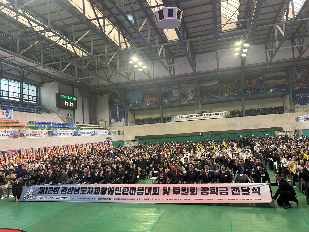 사천시, 제12회 경남지체장애인한마음대회 성황리 개최