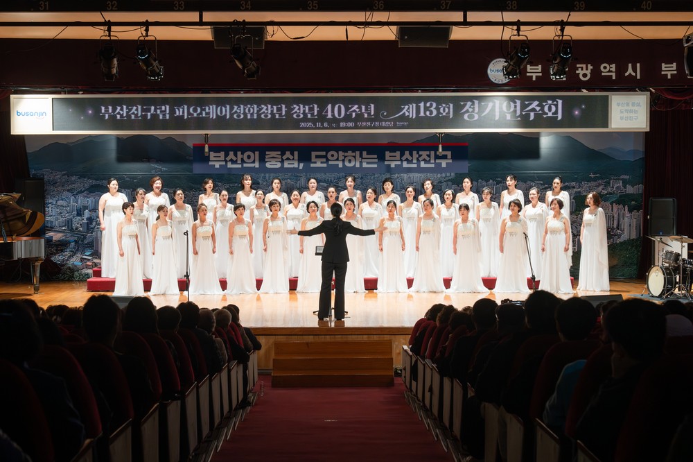 부산진구립 피오레여성합창단, 창단 40주년 제13회 정기연주회 개최