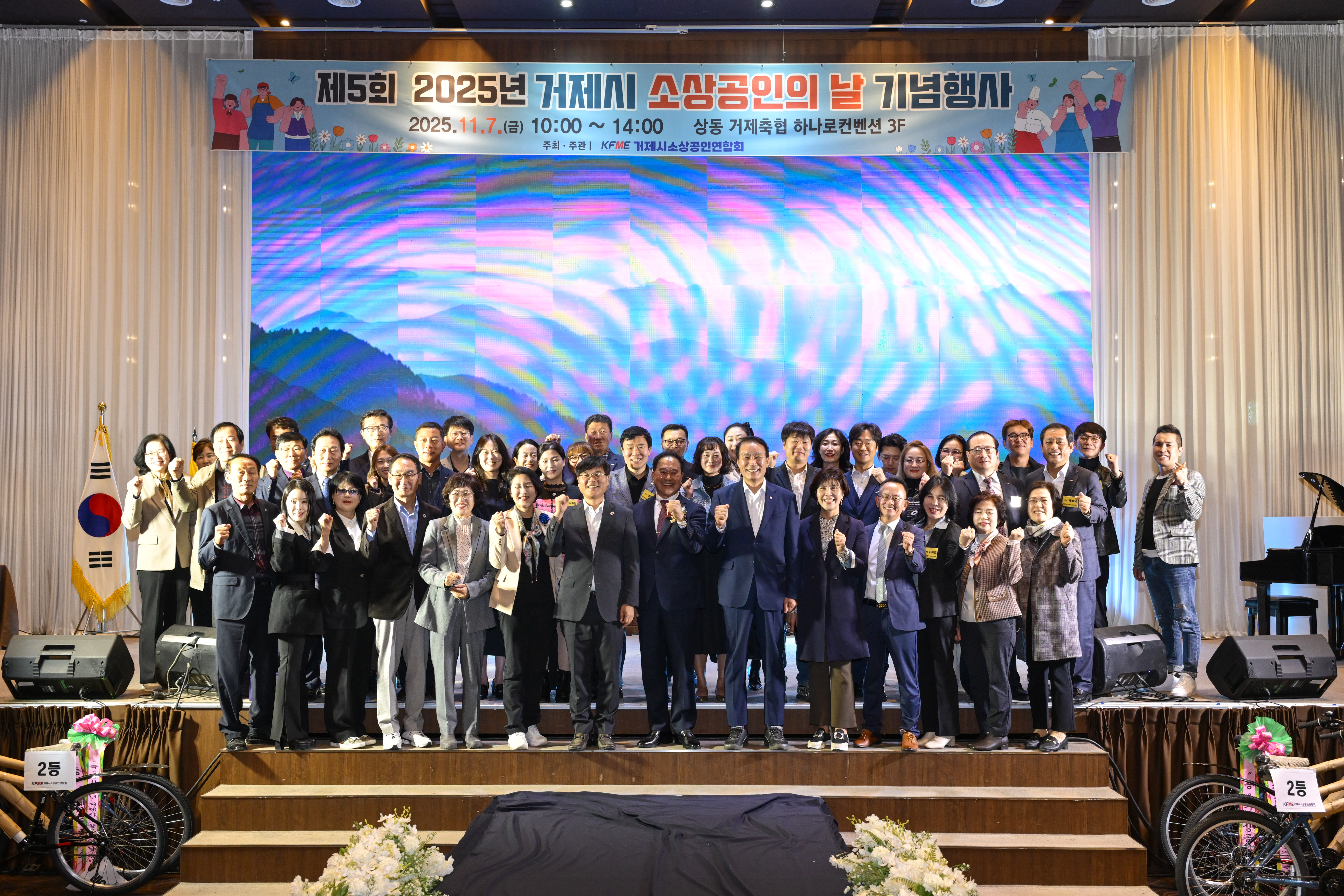 거제시, ‘2025년 소상공인의 날’ 기념행사 개최
