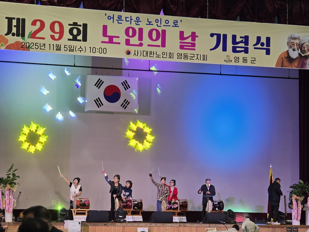 영동양수, 제29회 노인의 날을 맞아 지역 어르신 공경 실천