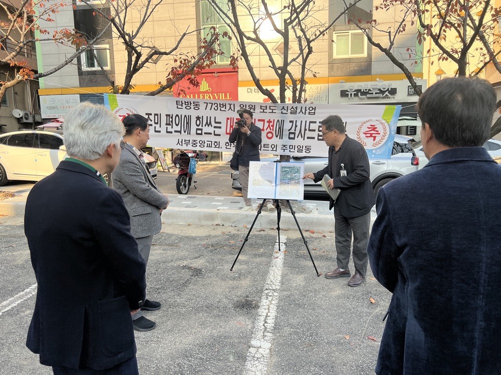 대전 서구, 탄방동 773번지 일원 보도 신설로 주민 안전 강화