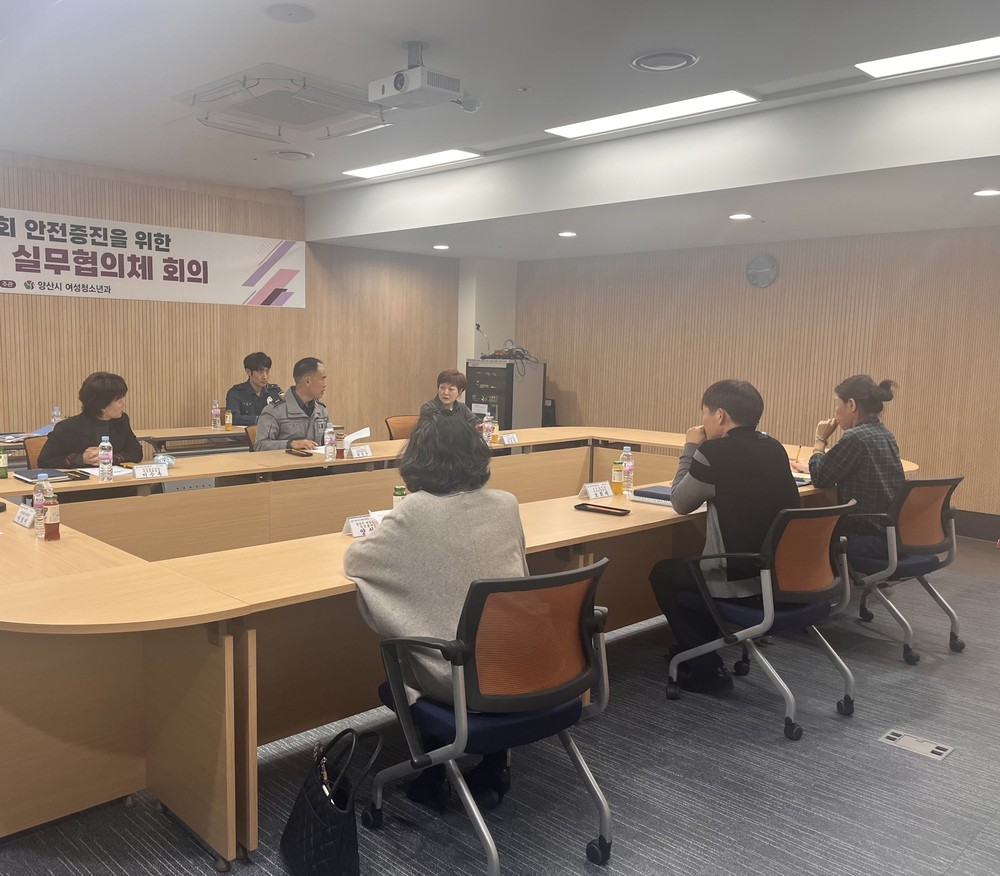 양산시, 지역사회 안전증진 위한 안전부서 TF 회의