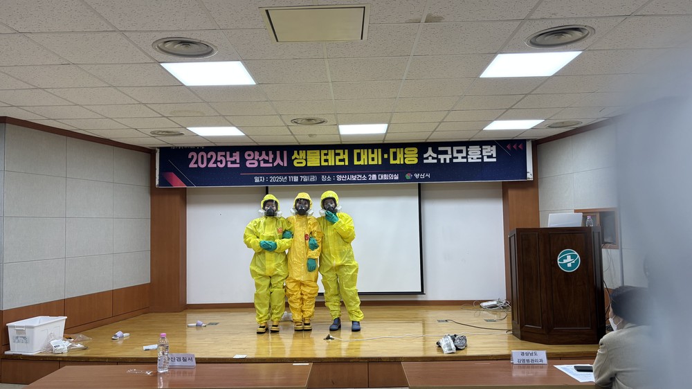 양산시, 생물테러 대비·대응 소규모훈련 실시