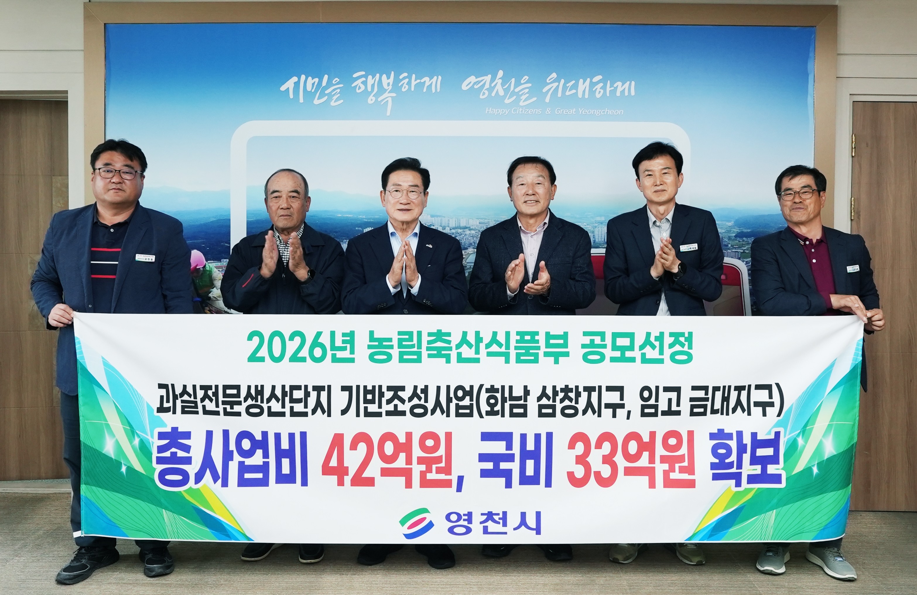영천시, 과실전문생산단지 기반조성사업 공모 선정