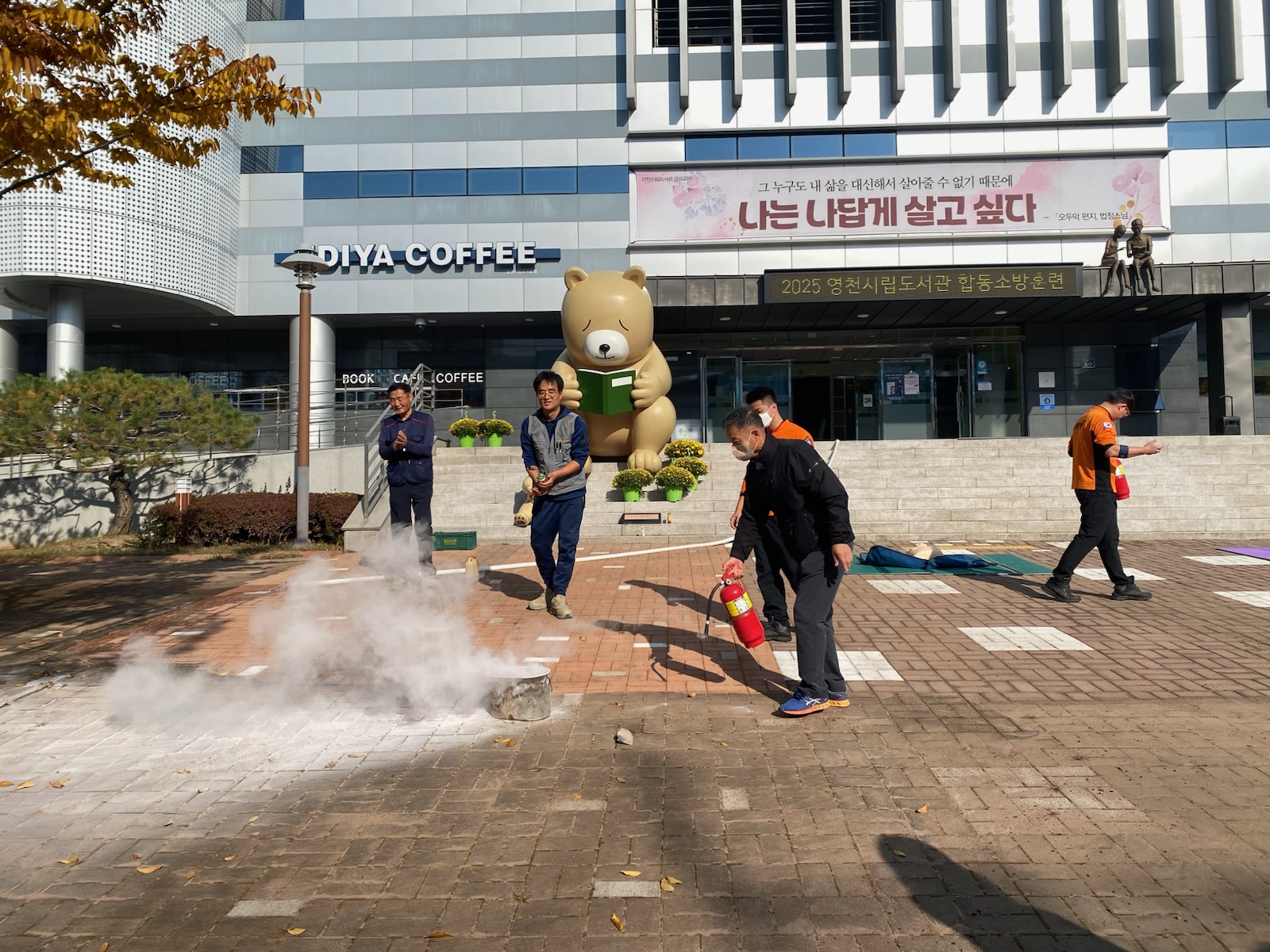 영천시립도서관, 2025년 화재대비 합동소방훈련 실시