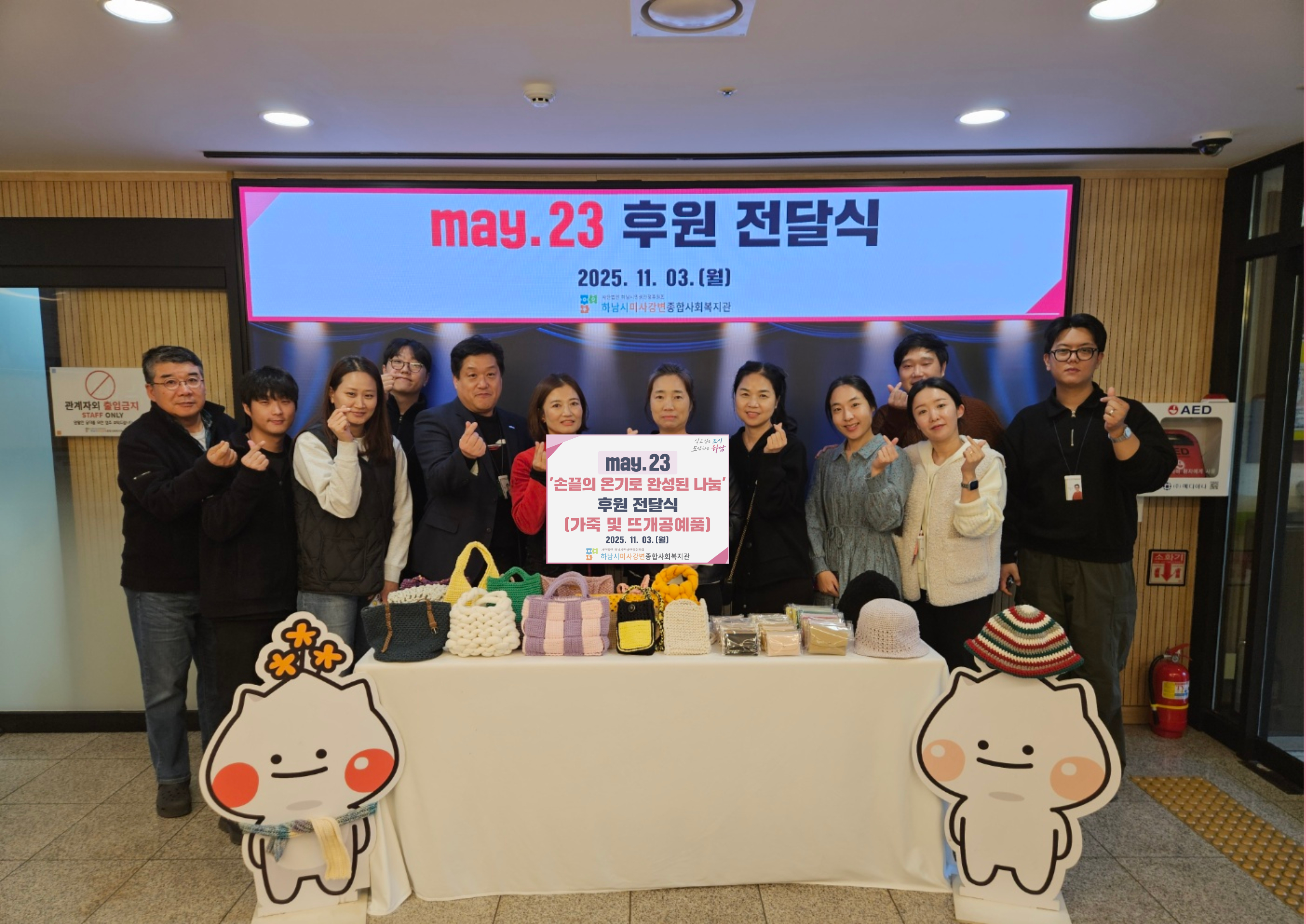may.23, 하남시미사강변종합사회복지관에 정성 담은 가죽 공예품 전달