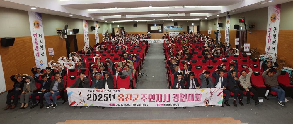 옹진군, 2025년 주민자치 경연대회 성황리 개최