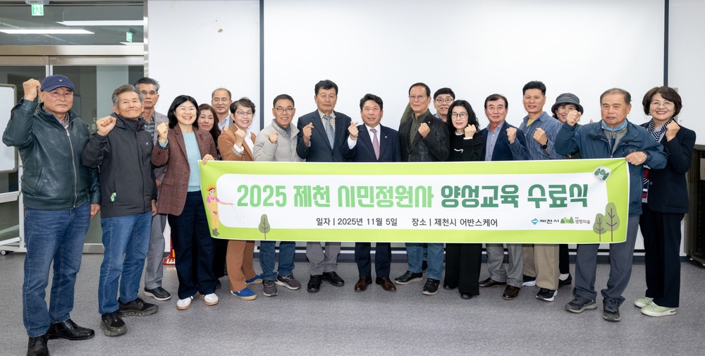 제천시, 제2기 시민정원사 배출, 정원문화 확산의 리더 양성