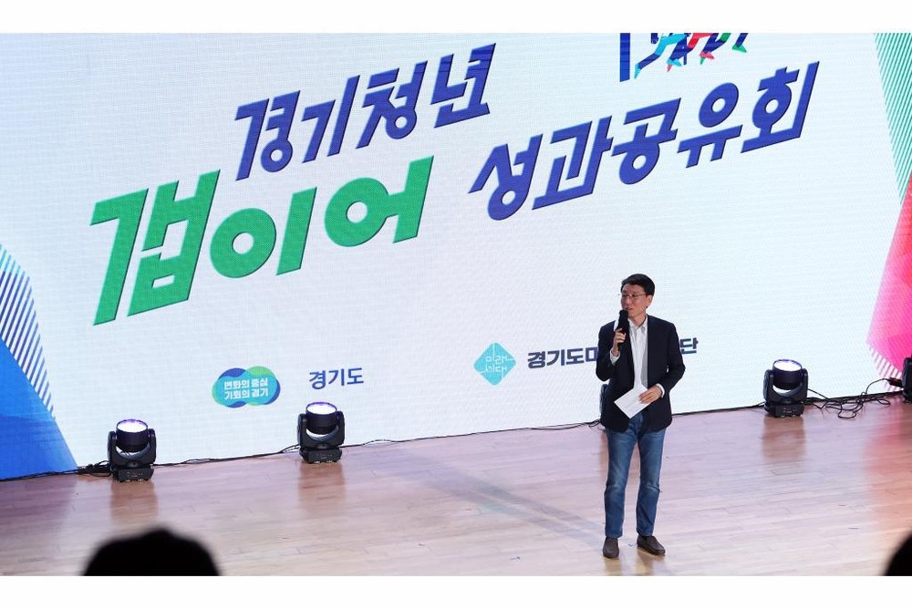 ‘내일을 향한 도전’ 경기청년 갭이어 성과공유회 개최