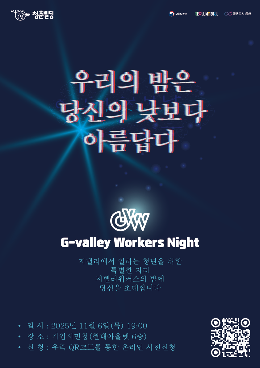 금천구, ‘G밸리 워커스’ 출범