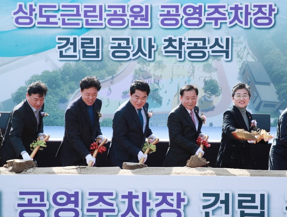 관악구, 상도근린공원 주차장 새 이름