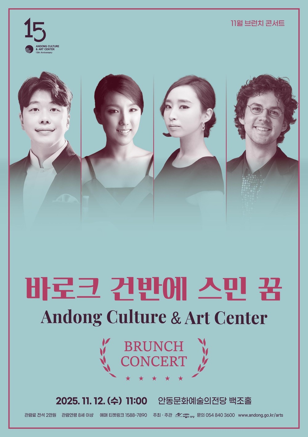 안동문화예술의전당 11월 브런치 콘서트 ‘바로크 건반에 스민 꿈’ 공연 개최