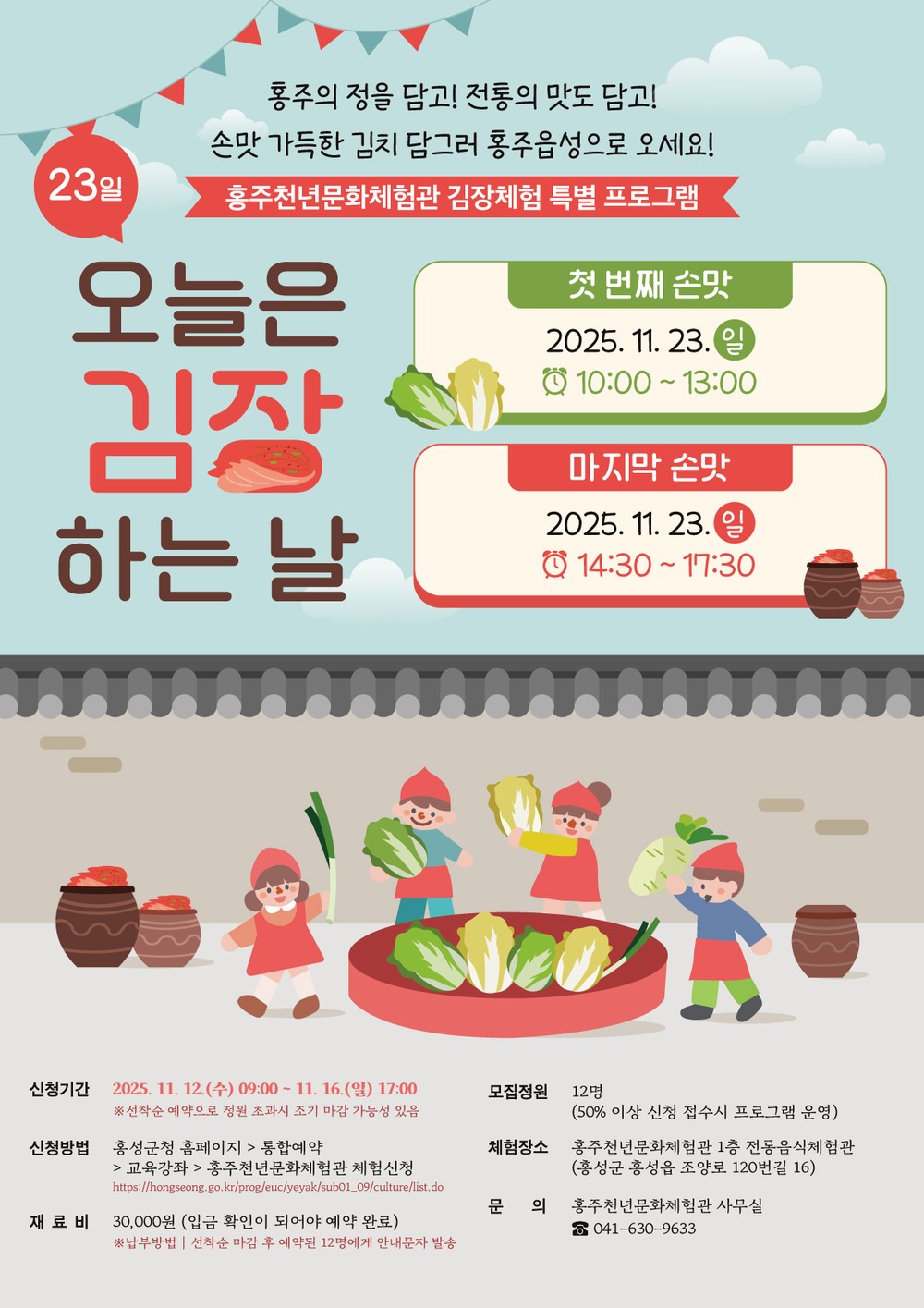 홍성의 맛과 전통을 담다! 전통 김장체험 모집