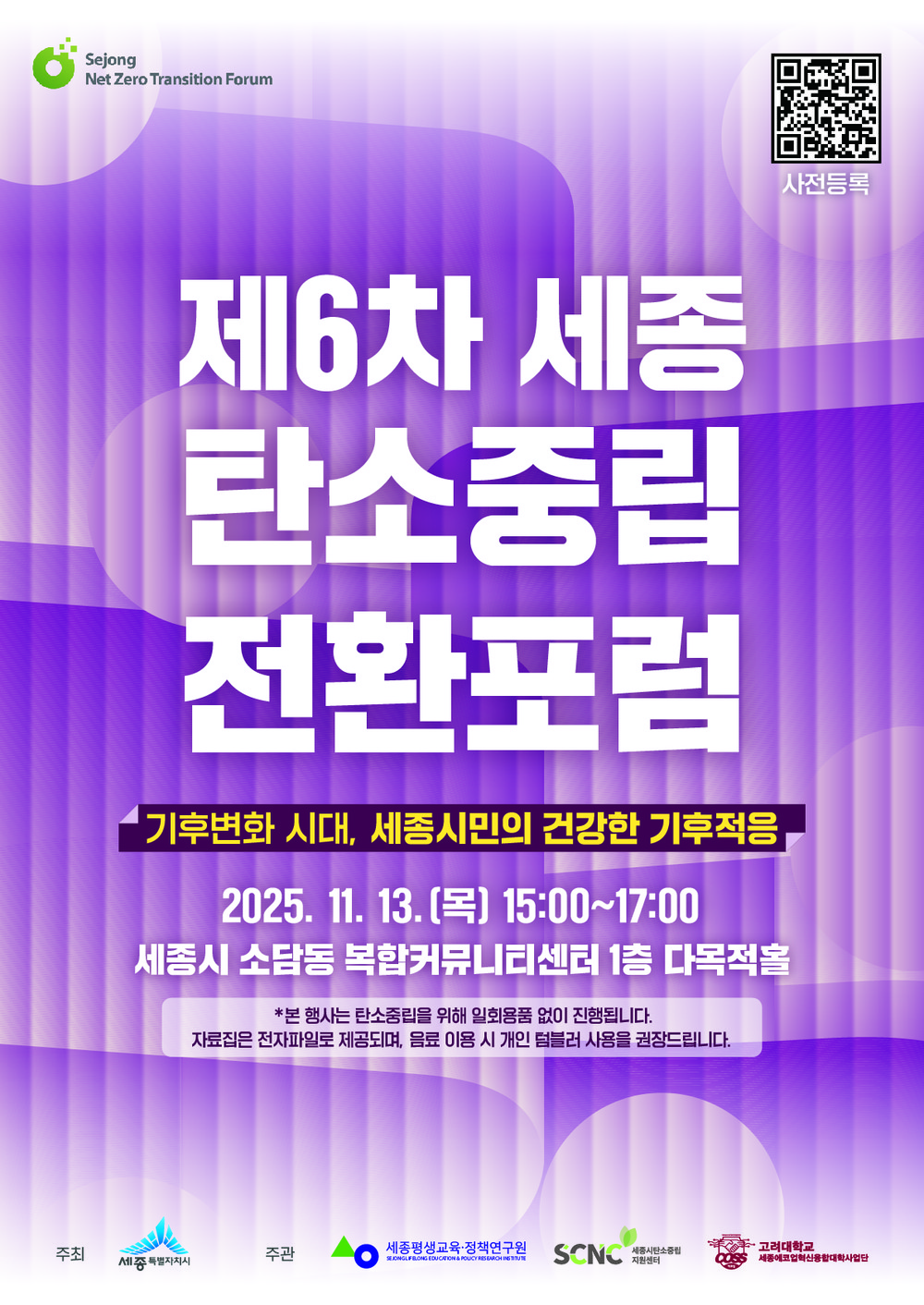 기후변화가 건강에 미치는 영향, 어떻게 적응할까