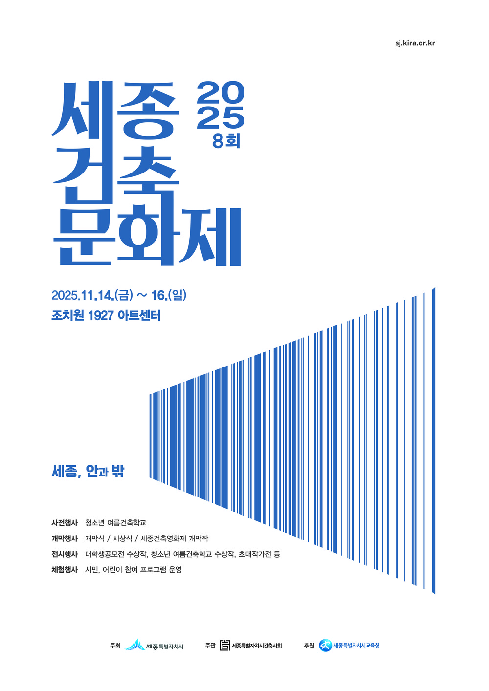 '세종, 안과 밖' 도시공간의 가치 바라본다