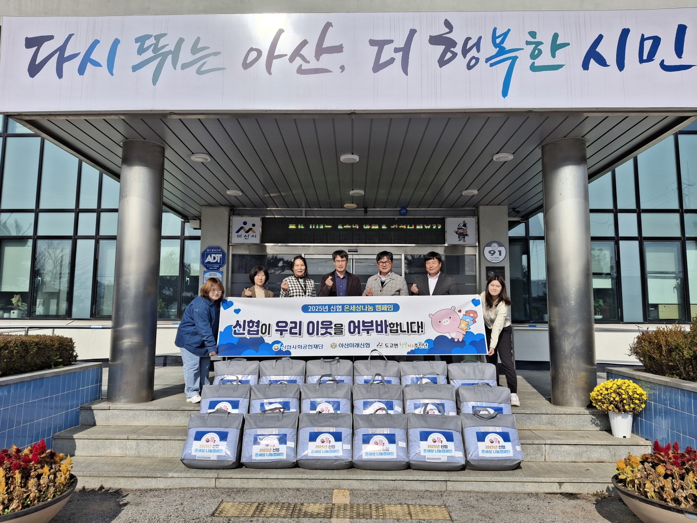 아산시 도고면 행복키움추진단, 아산미래신협으로부터 겨울 이불 후원 받아