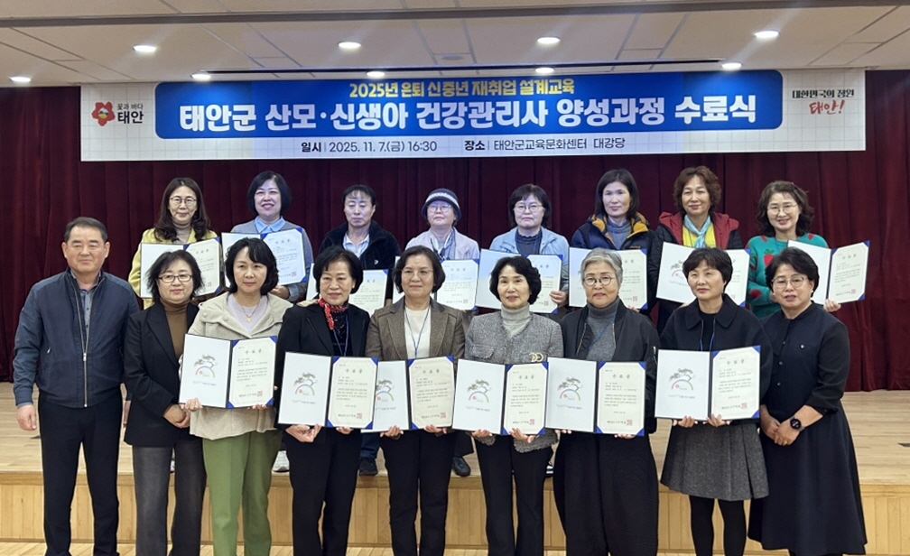태안군, ‘은퇴 신(新)중년’ 인생 2막 설계 지원 ‘결실’