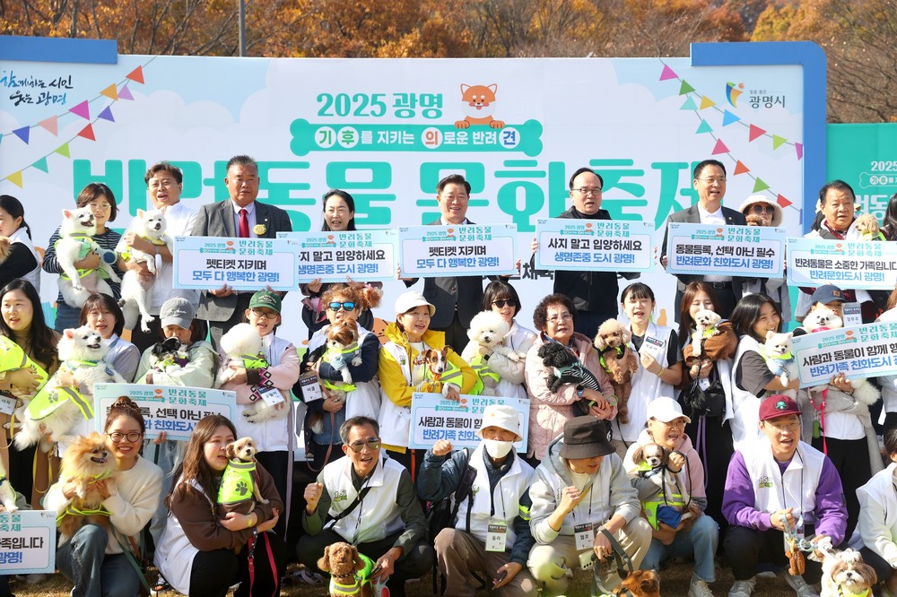 사람과 반려동물의 행복한 동행… 광명시, 반려동물 문화축제 성황리 마무리