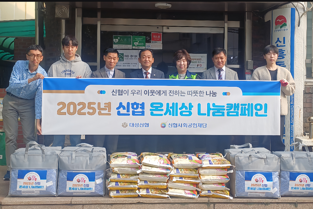 대성신협, 신흥동 저소득 이웃에게 훈훈한 온기 전달