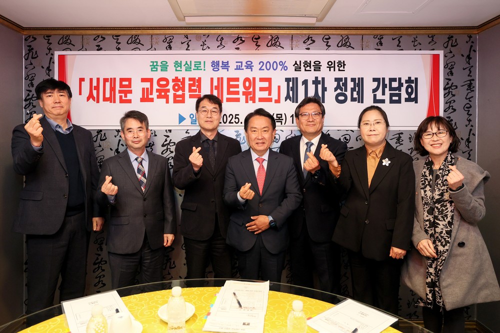 서대문구, 학교·전문기관과 함께하는 공교육 협력체계 공식 출범