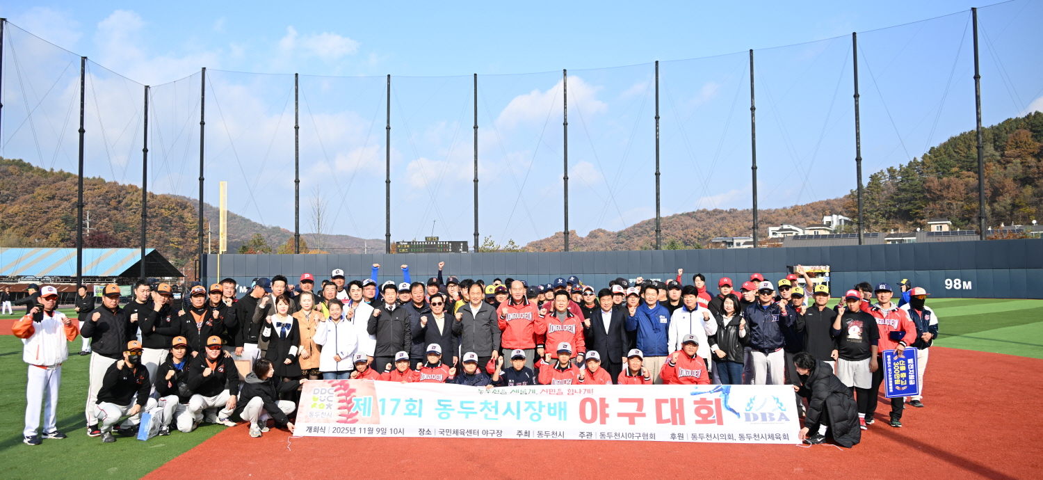 제18회 동두천시장배 야구대회 개막