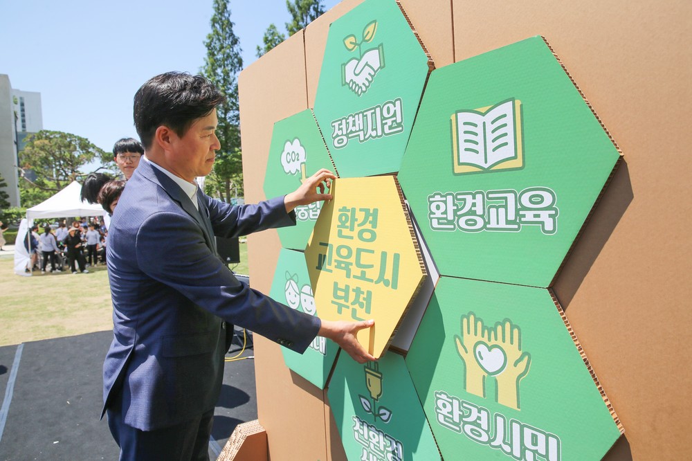 부천시, 환경부 주관 ‘환경 교육도시’ 최종 선정