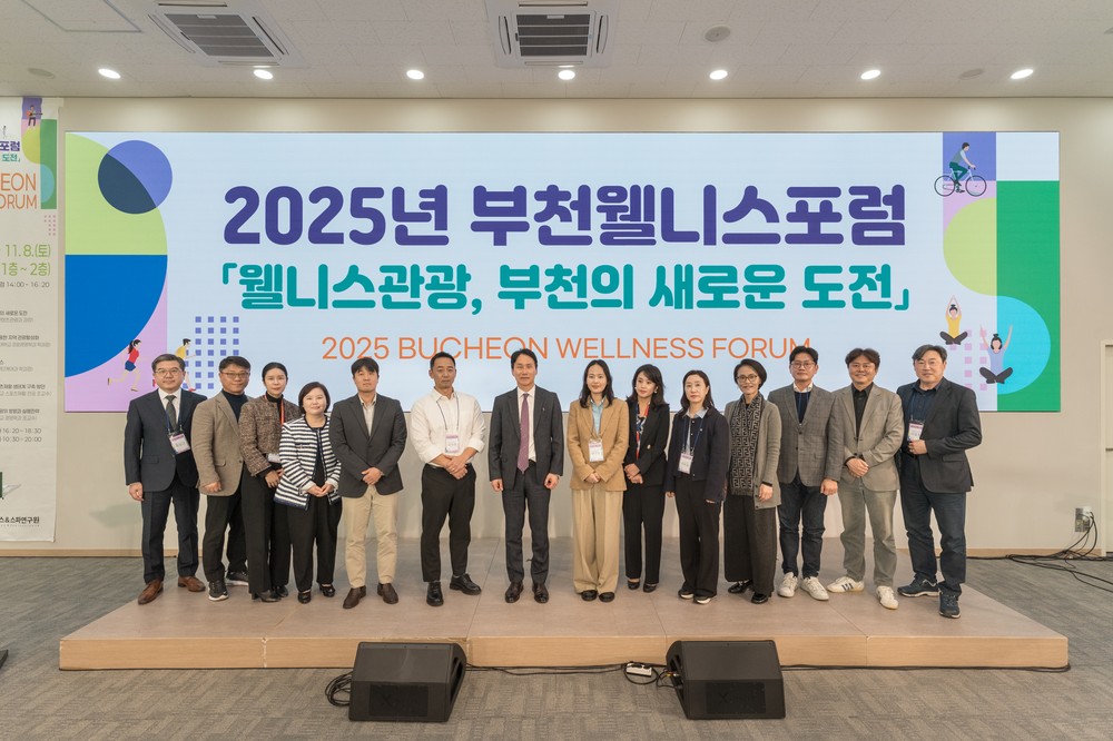 부천시, 웰니스관광 전략화…포럼 통해 모델 방향 제시