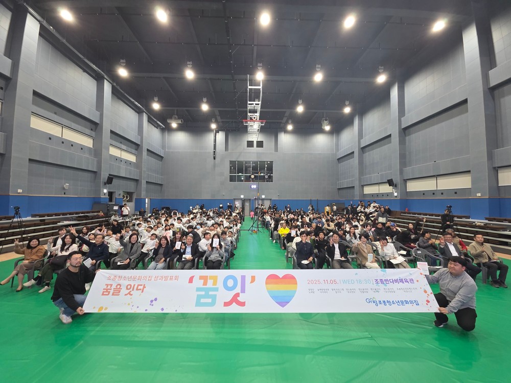가평 조종청소년문화의집, ‘꿈잇’ 성과발표회