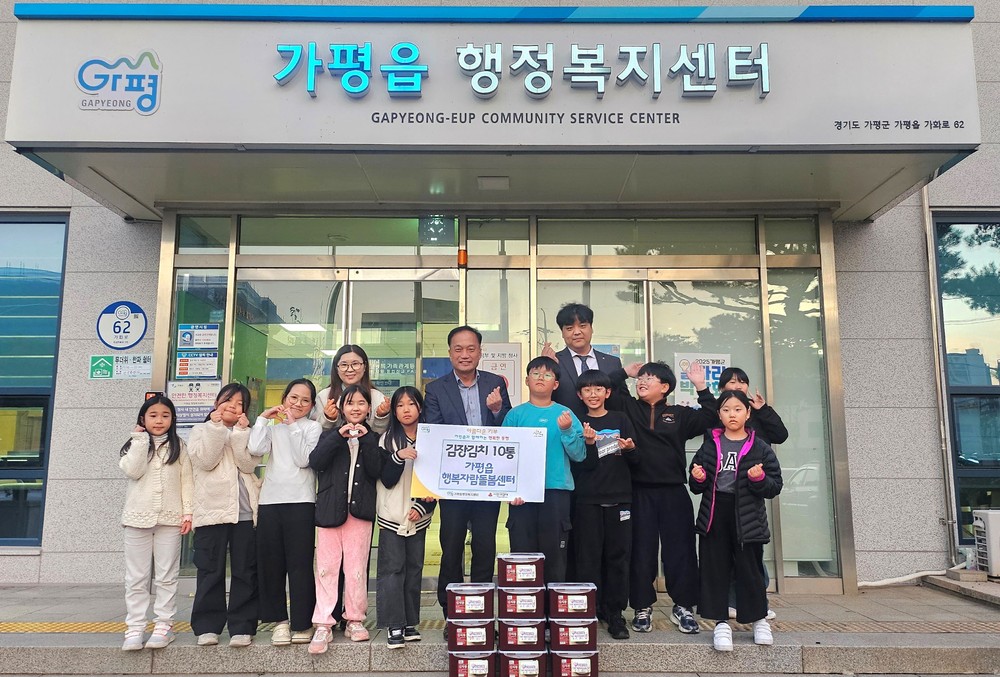 가평읍 행복자람돌봄센터, 사랑의 김장김치 전달