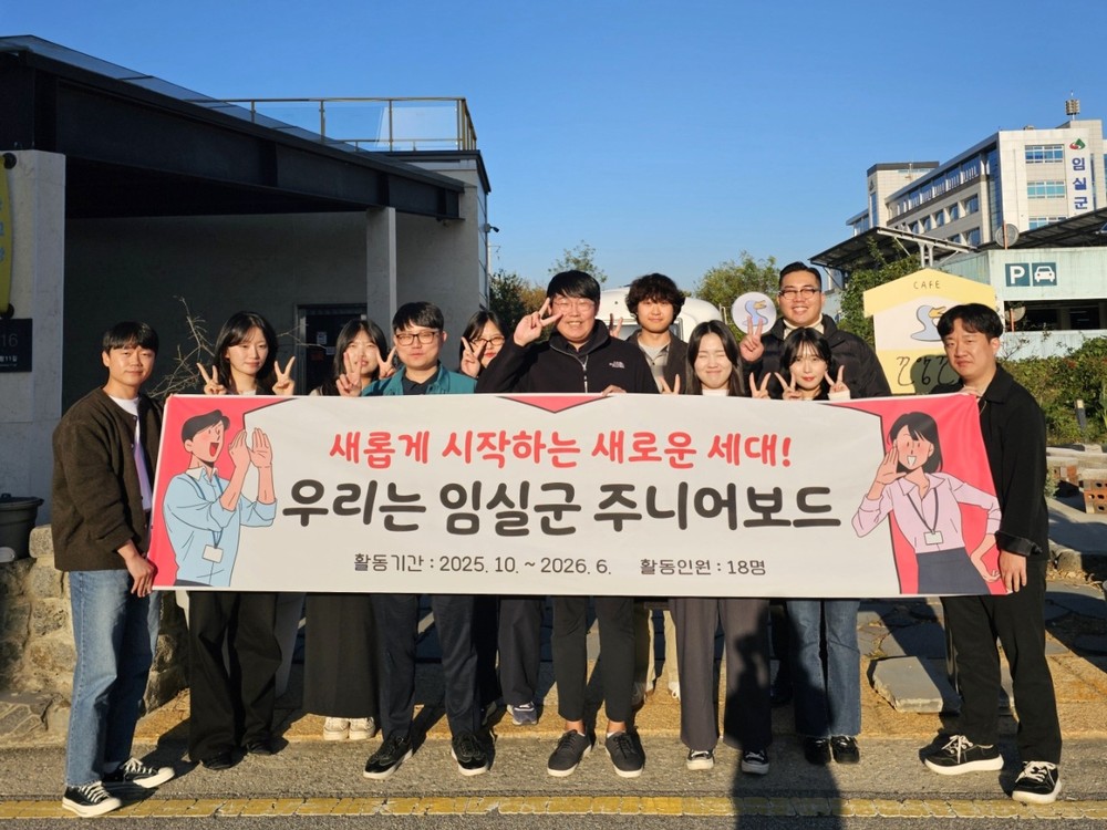 임실군, 주니어보드 2기 활동 기간 연장…적극‧혁신 행정 이어간다