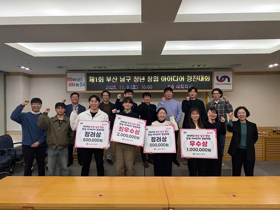 「제1회 부산 남구 청년 창업 아이디어 경진대회」 본선 개최