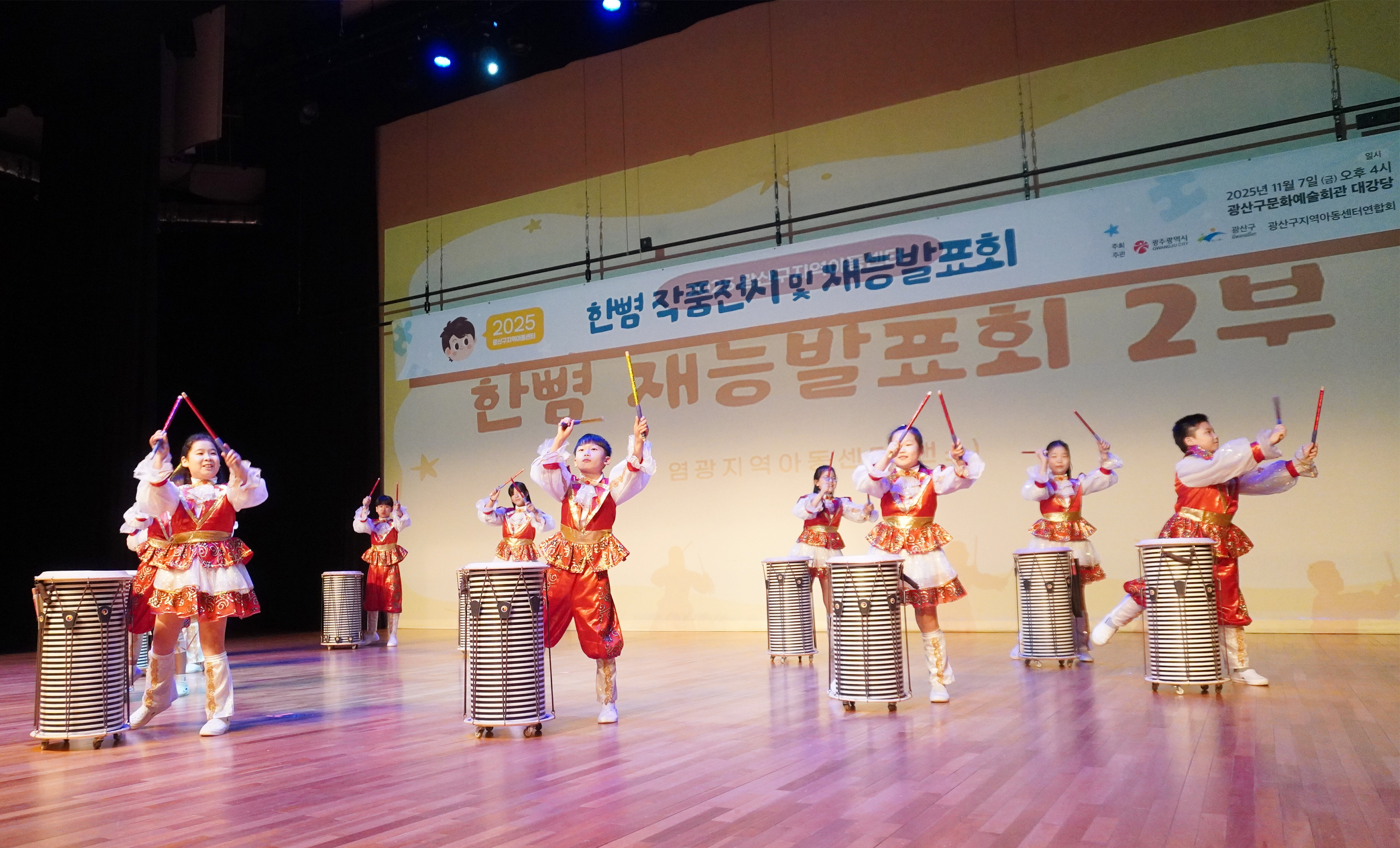 광산구 지역아동센터 재능발표회 ‘성황’