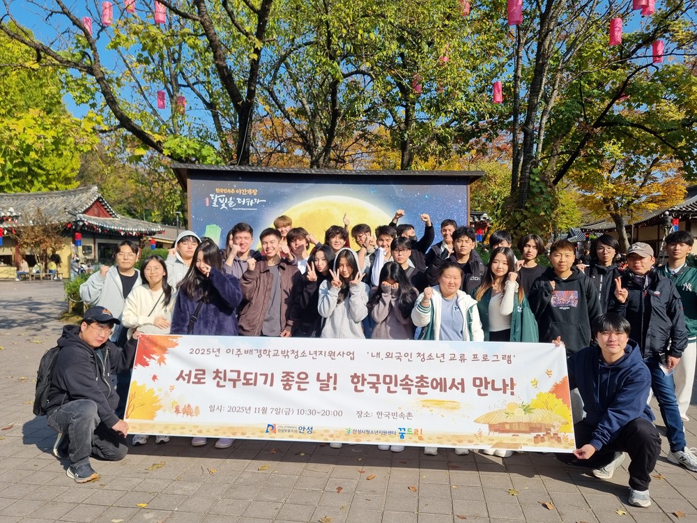 안성시학교밖청소년지원센터, 이주배경청소년과 내국인청소년이 함께하는 ‘한국문화체험 교류활동’ 진행