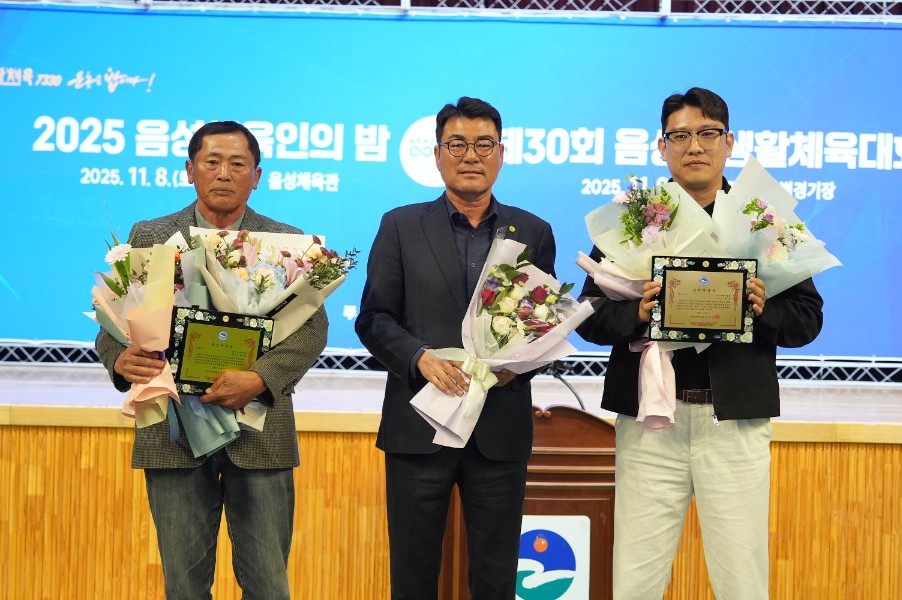 2025 음성체육인의 밤 및 제30회 음성군생활체육대회 개최