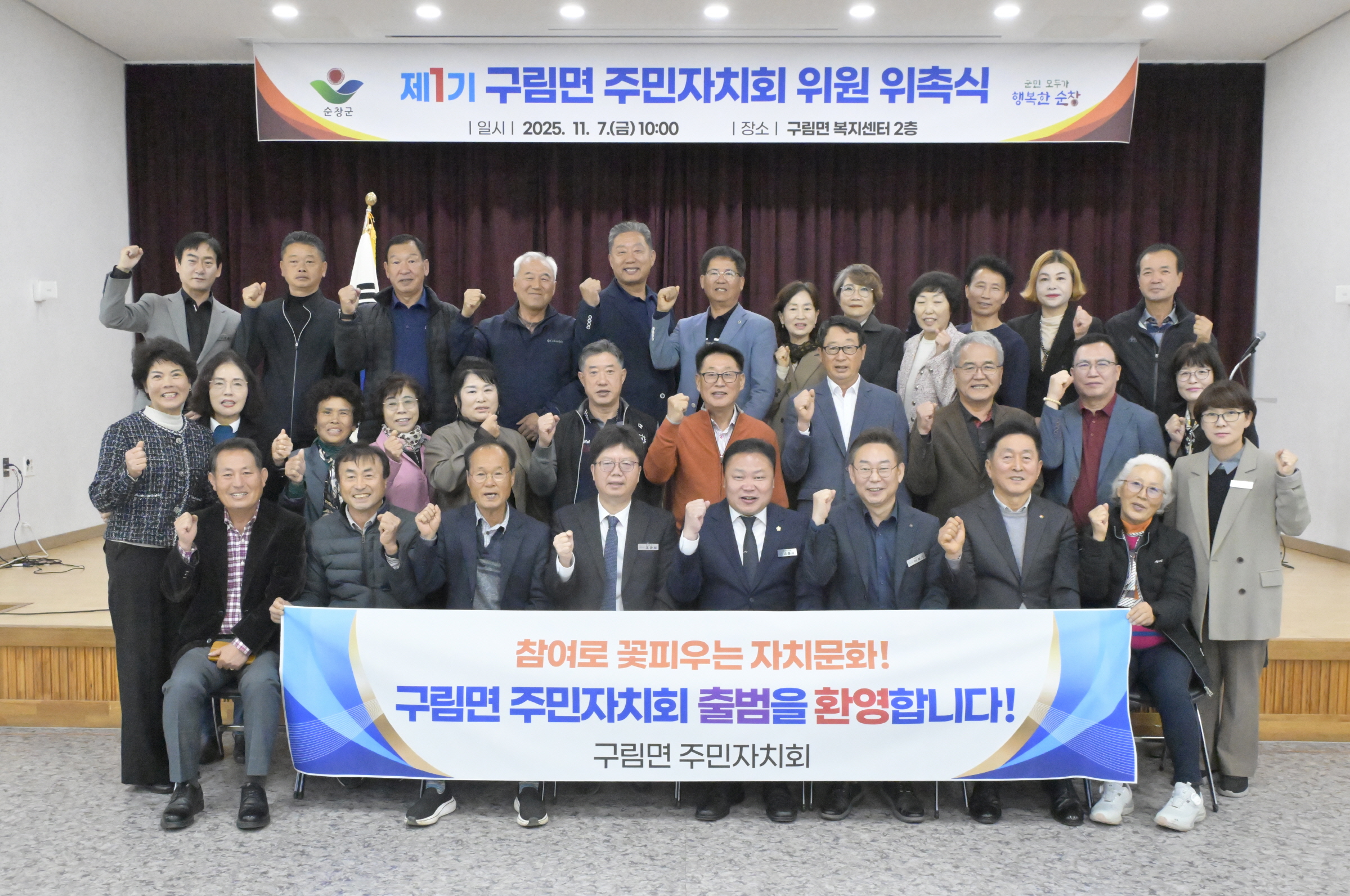 제1기 구림면 주민자치회 위원 위촉식 개최