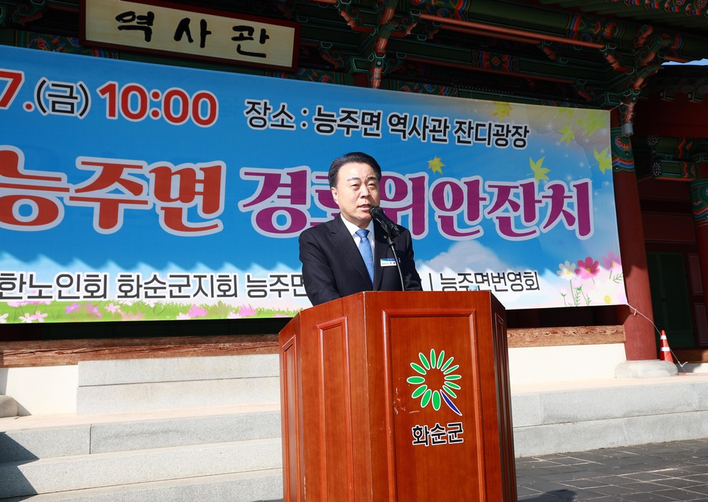2025년 능주면 경로 위안잔치 성황리 개최