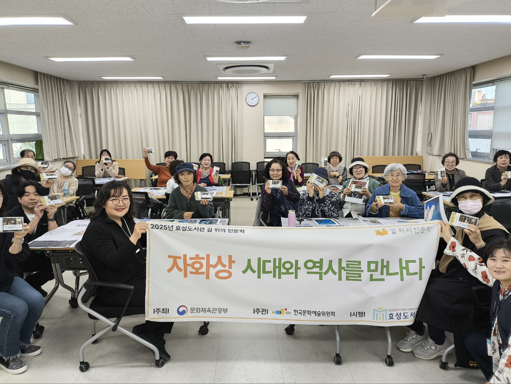 계양구 효성도서관, ‘2025 길 위의 인문학’ 성료