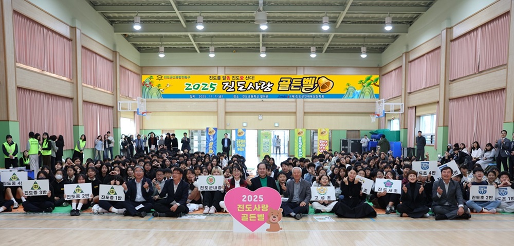 (재)진도군인재육성장학회, ‘2025 진도사랑 골든벨 개최’