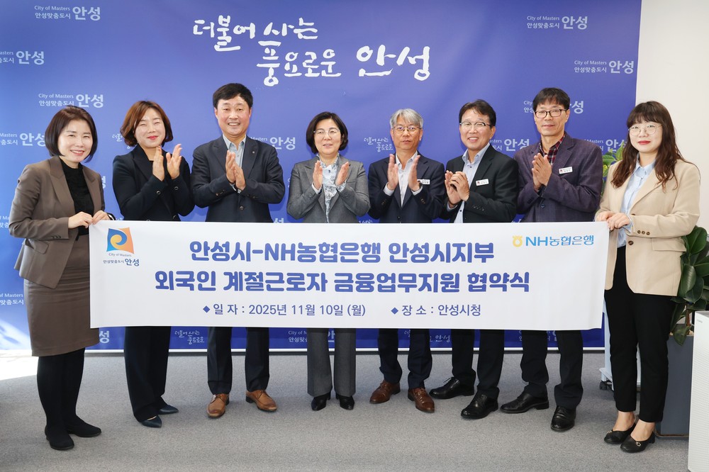 안성시-NH농협은행 안성시지부, 외국인 계절근로자 금융지원 업무협약(MOU) 체결