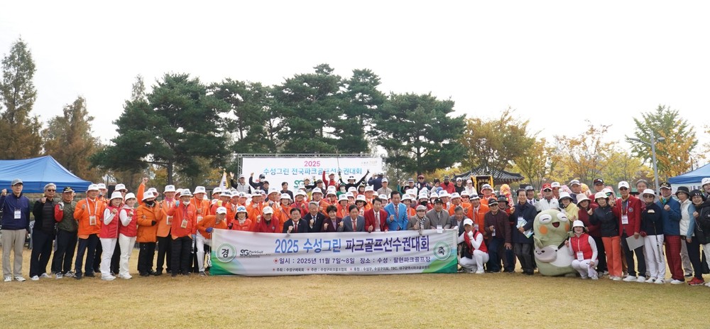 수성구, ‘2025 수성그린 전국파크골프선수권대회’ 개최