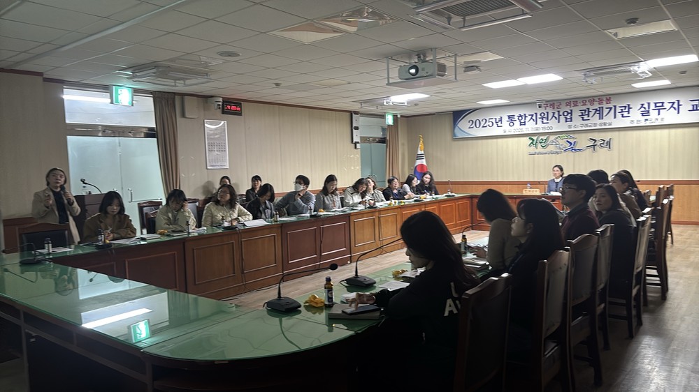 구례군 통합돌봄지원사업 관계기관 실무자 기본 교육 실시