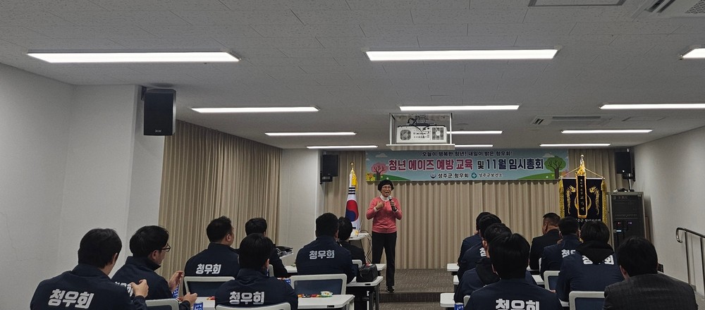 성주군보건소, 정확한 정보가 최고의 예방법 '에이즈(AIDS) 예방교육' 실시