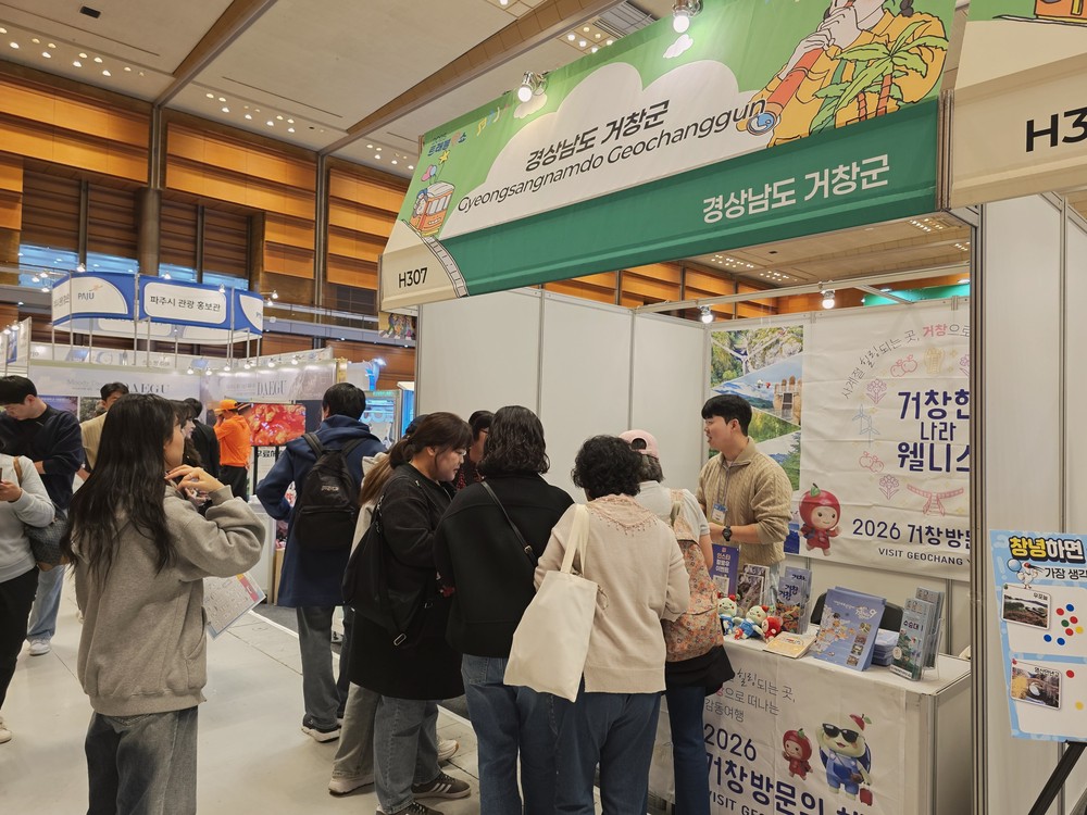 거창군, ‘트래블쇼 2025’ 참가…‘2026 거창방문의 해’ 관심 고조