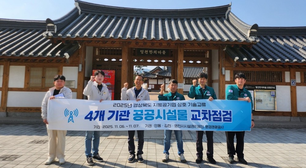 영천시시설관리공단, 4개 기관 공공시설물 교차점검 실시