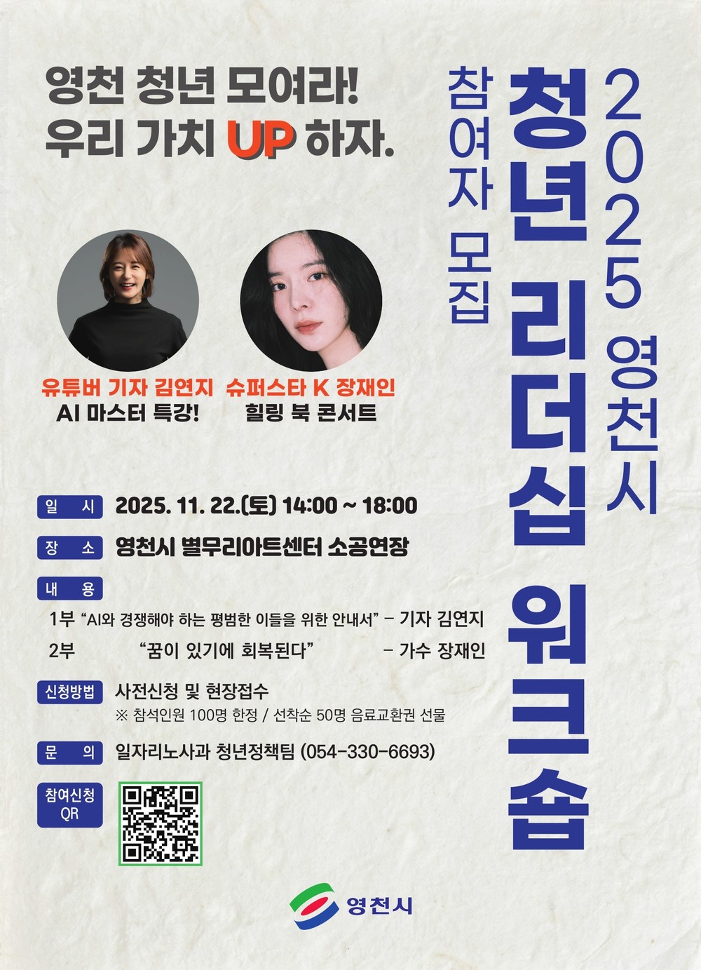 영천시, 2025 청년 리더십 워크숍 & 청년 포럼 개최