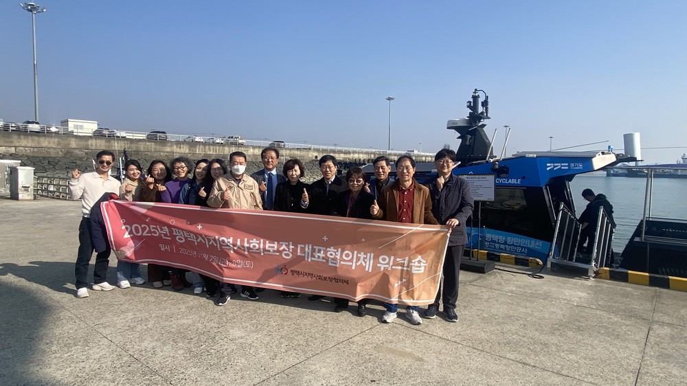 평택시 지역사회보장대표협의체 워크숍 진행