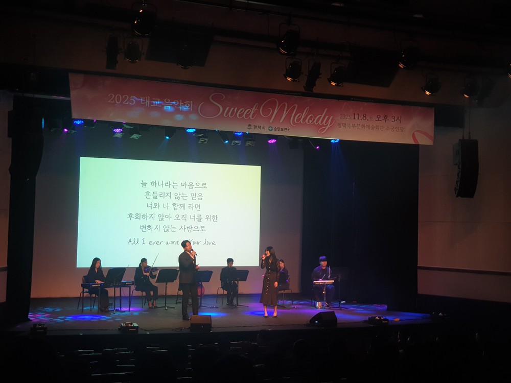 평택시 송탄보건소, ‘2025 태교음악회 「Sweet Melody」’ 성황리 개최