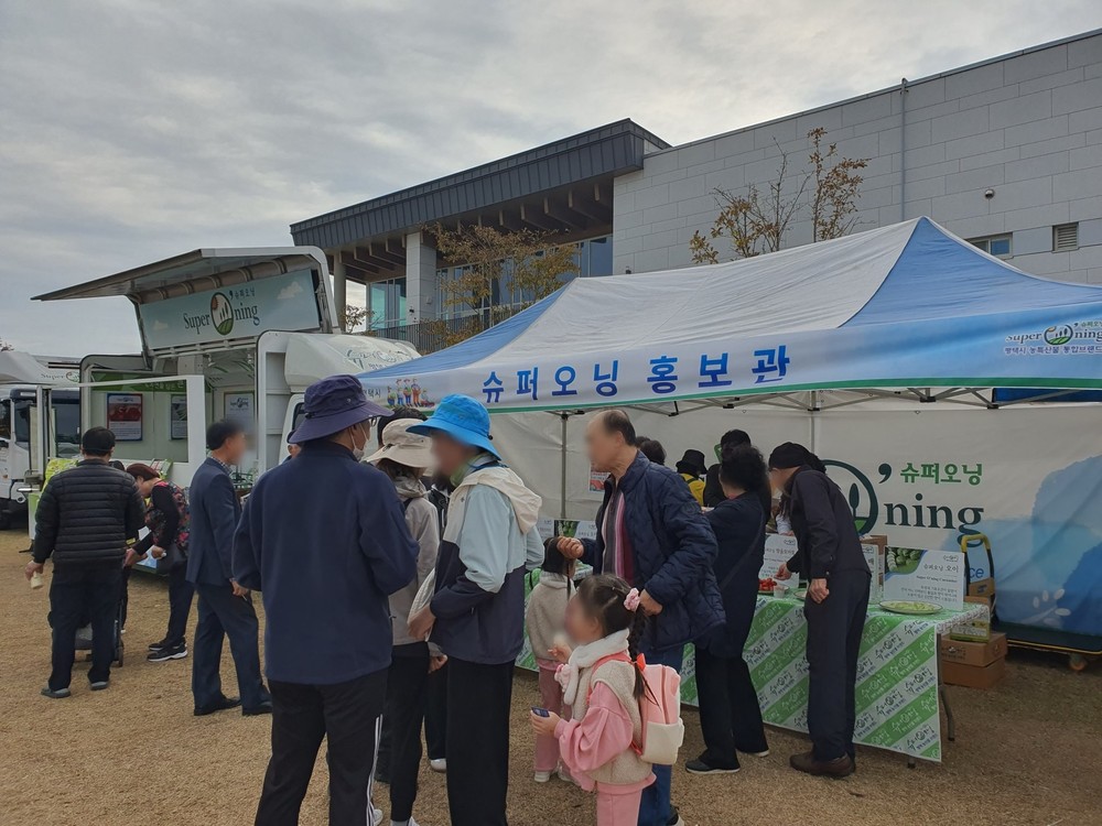 평택시, 제30회 농업인의 날 ‘슈퍼오닝 농산물’ 홍보