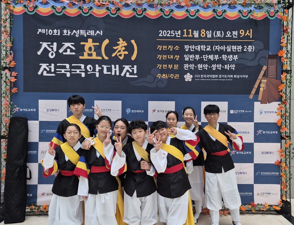 의왕시청소년재단, 국악예술단 전국국악대전 최우수 쾌거
